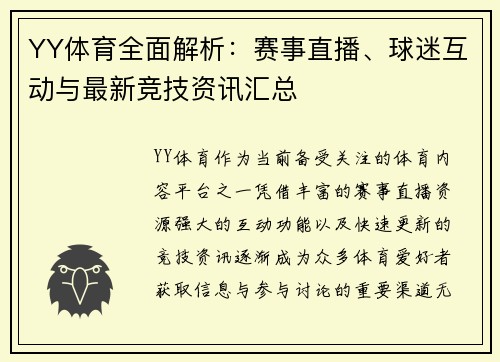 YY体育全面解析:赛事直播、球迷互动与最新竞技资讯汇总 YY体育全面解析:赛事直播、球迷互动与最新竞技资讯汇总
