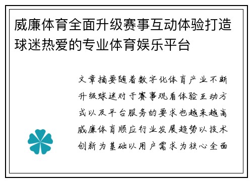 威廉体育全面升级赛事互动体验打造球迷热爱的专业体育娱乐平台 威廉体育全面升级赛事互动体验打造球迷热爱的专业体育娱乐平台