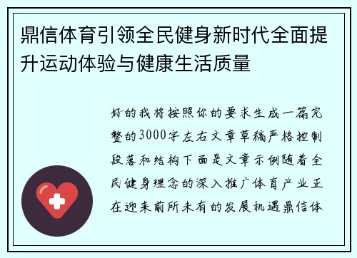 鼎信体育引领全民健身新时代全面提升运动体验与健康生活质量 鼎信体育引领全民健身新时代全面提升运动体验与健康生活质量