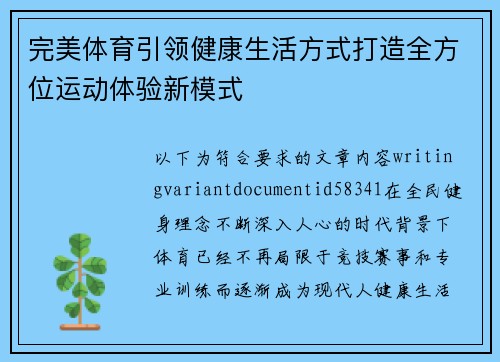 完美体育引领健康生活方式打造全方位运动体验新模式 完美体育引领健康生活方式打造全方位运动体验新模式