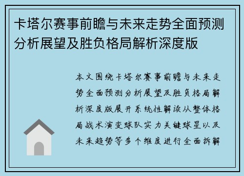卡塔尔赛事前瞻与未来走势全面预测分析展望及胜负格局解析深度版