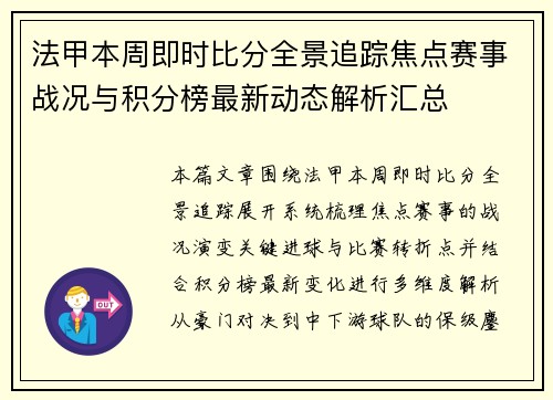 法甲本周即时比分全景追踪焦点赛事战况与积分榜最新动态解析汇总 法甲本周即时比分全景追踪焦点赛事战况与积分榜最新动态解析汇总