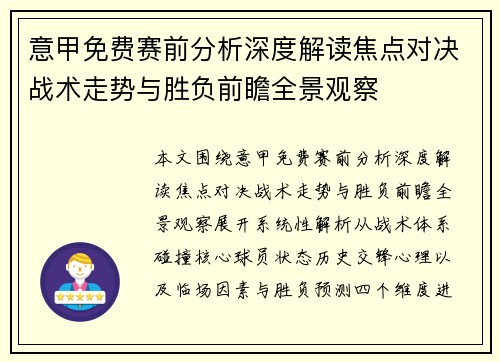 意甲免费赛前分析深度解读焦点对决战术走势与胜负前瞻全景观察 意甲免费赛前分析深度解读焦点对决战术走势与胜负前瞻全景观察