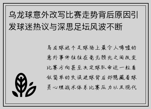 乌龙球意外改写比赛走势背后原因引发球迷热议与深思足坛风波不断 乌龙球意外改写比赛走势背后原因引发球迷热议与深思足坛风波不断