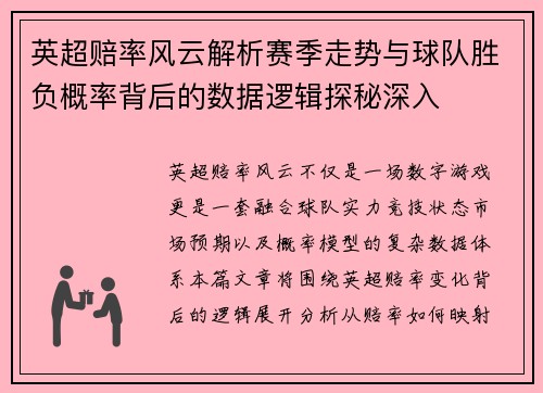 英超赔率风云解析赛季走势与球队胜负概率背后的数据逻辑探秘深入 英超赔率风云解析赛季走势与球队胜负概率背后的数据逻辑探秘深入