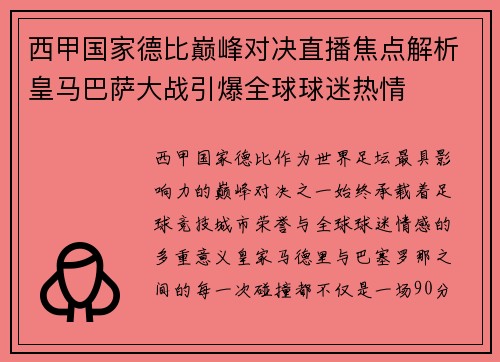 西甲国家德比巅峰对决直播焦点解析皇马巴萨大战引爆全球球迷热情 西甲国家德比巅峰对决直播焦点解析皇马巴萨大战引爆全球球迷热情